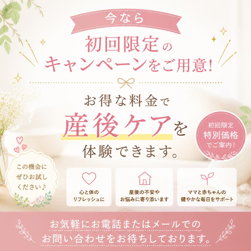 今すぐ予約！あなたのための特別ケア