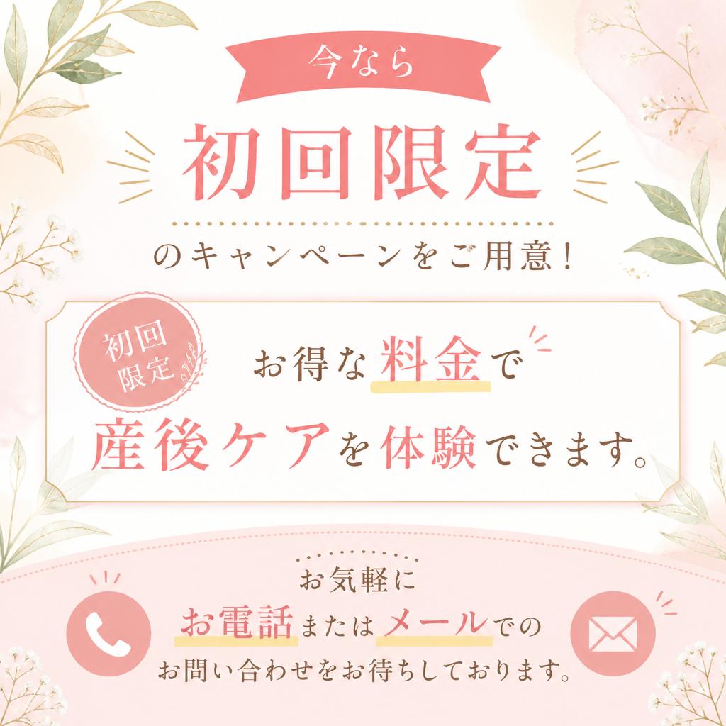 今すぐ予約！あなたのための特別ケア